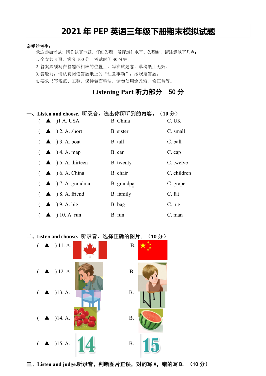 2021年PEP英语三年级下册期末模拟试题(含答题卡听力材料).docx_第1页