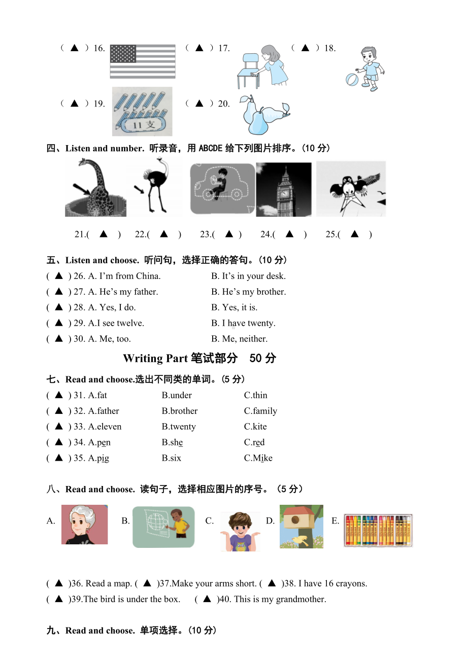 2021年PEP英语三年级下册期末模拟试题(含答题卡听力材料).docx_第2页