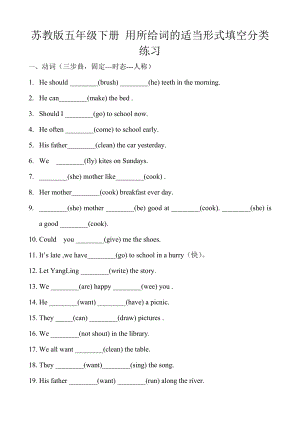 五年级下册英语试题用所给词的适当形式填空分类练习-沪教版.doc