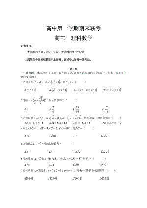 人教版高中数学之高三(理科数学)测试卷(含解析).doc