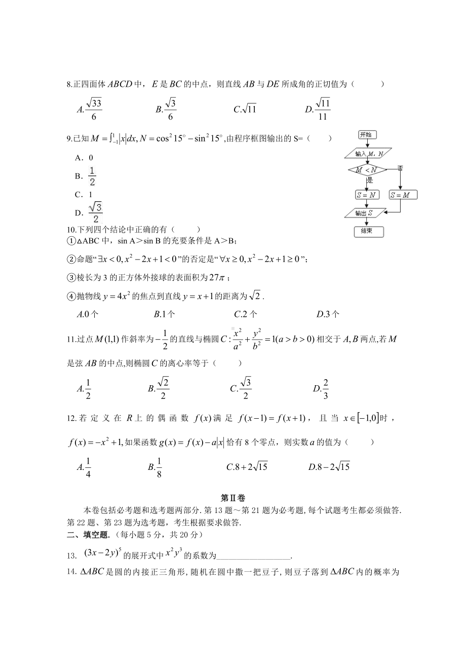 人教版高中数学之高三(理科数学)测试卷(含解析).doc_第2页