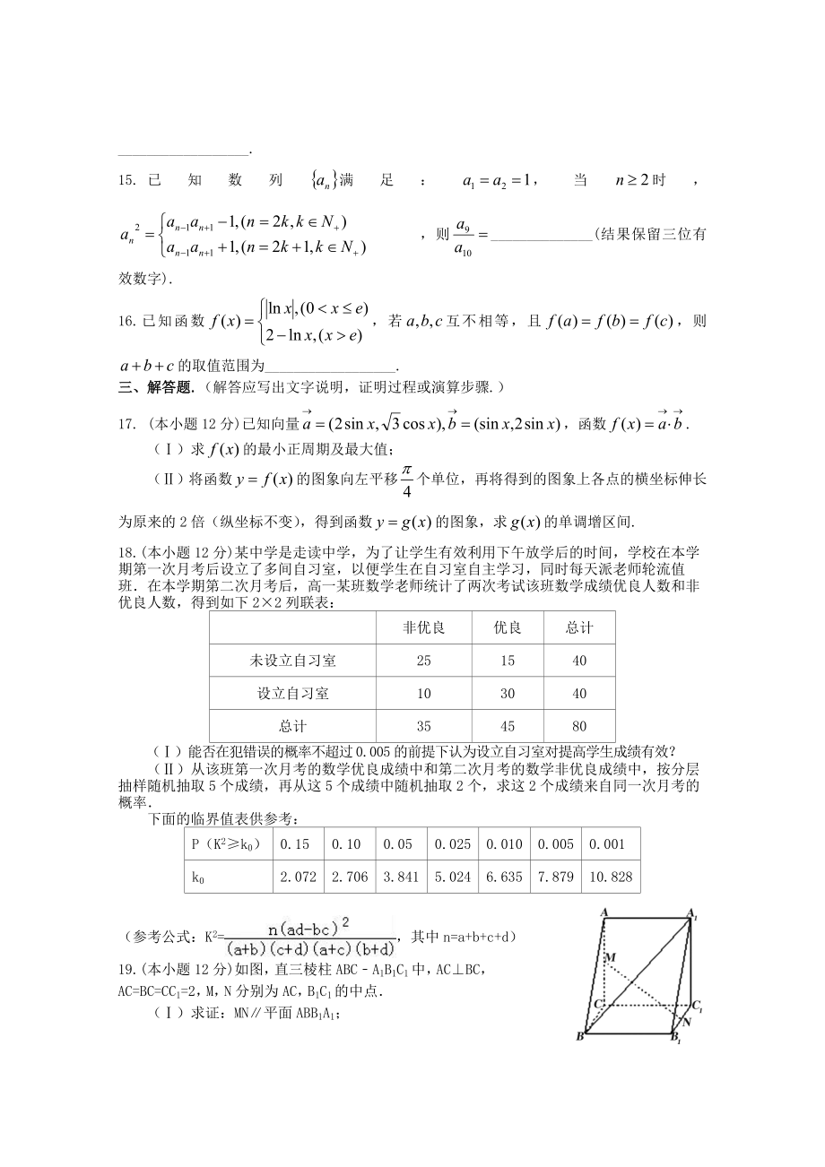 人教版高中数学之高三(理科数学)测试卷(含解析).doc_第3页