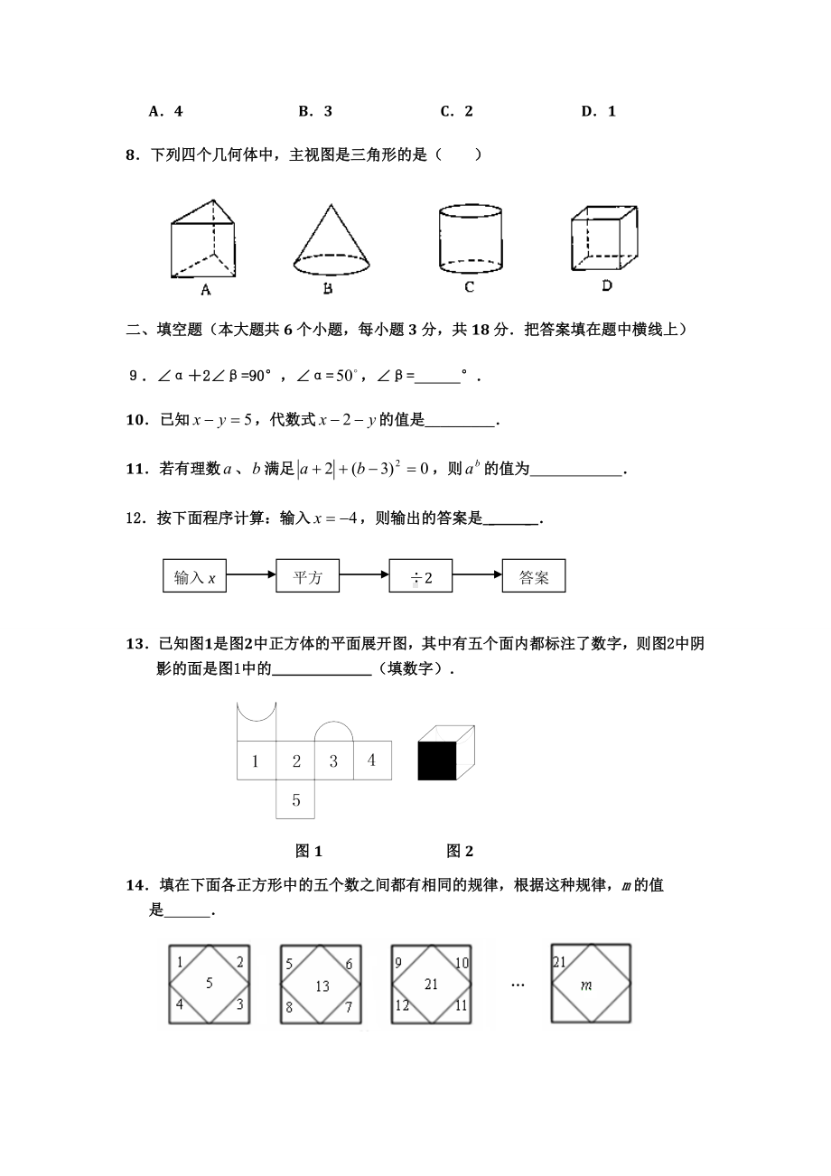 人教版初一数学上册期末考试试题及答案(8)分解.doc_第2页