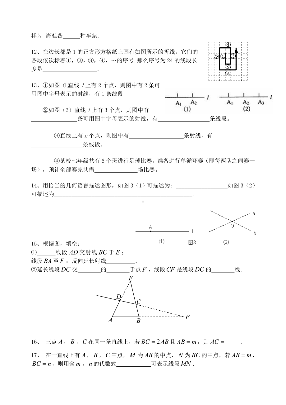 人教版七年级上第四章直线射线线段练习题.doc_第2页