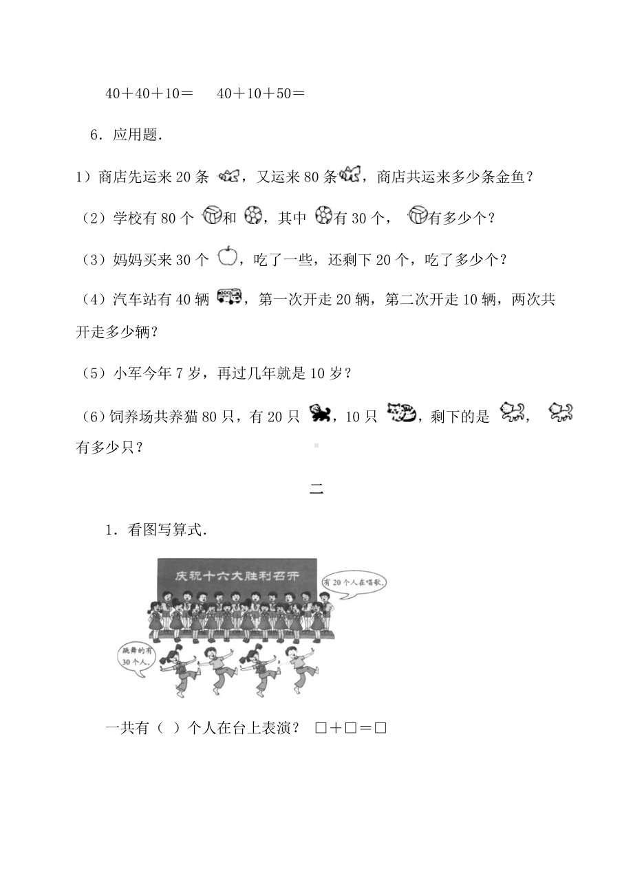 人教版一年级数学下册-整十数加减整十数练习题.doc_第3页