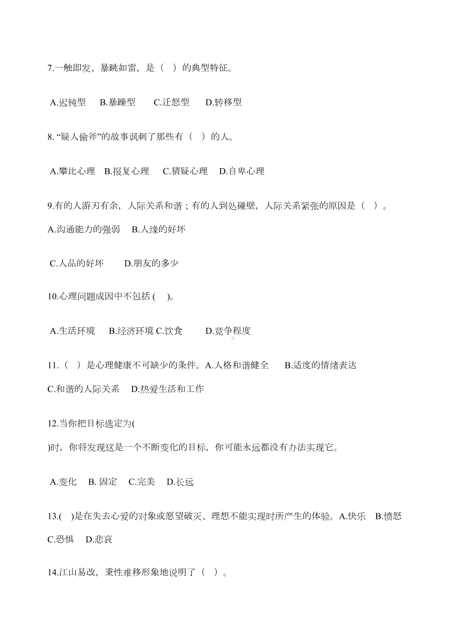 七年级心理健康教育测试题及答案定稿版.docx_第3页