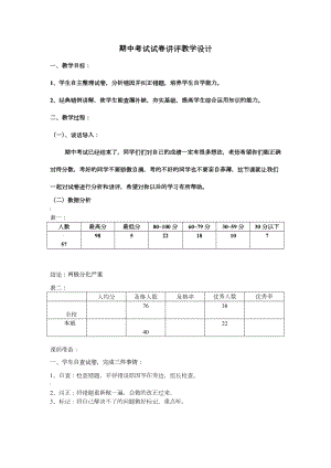 人教版五年级数学下册期中考试试卷讲评教学设计.docx