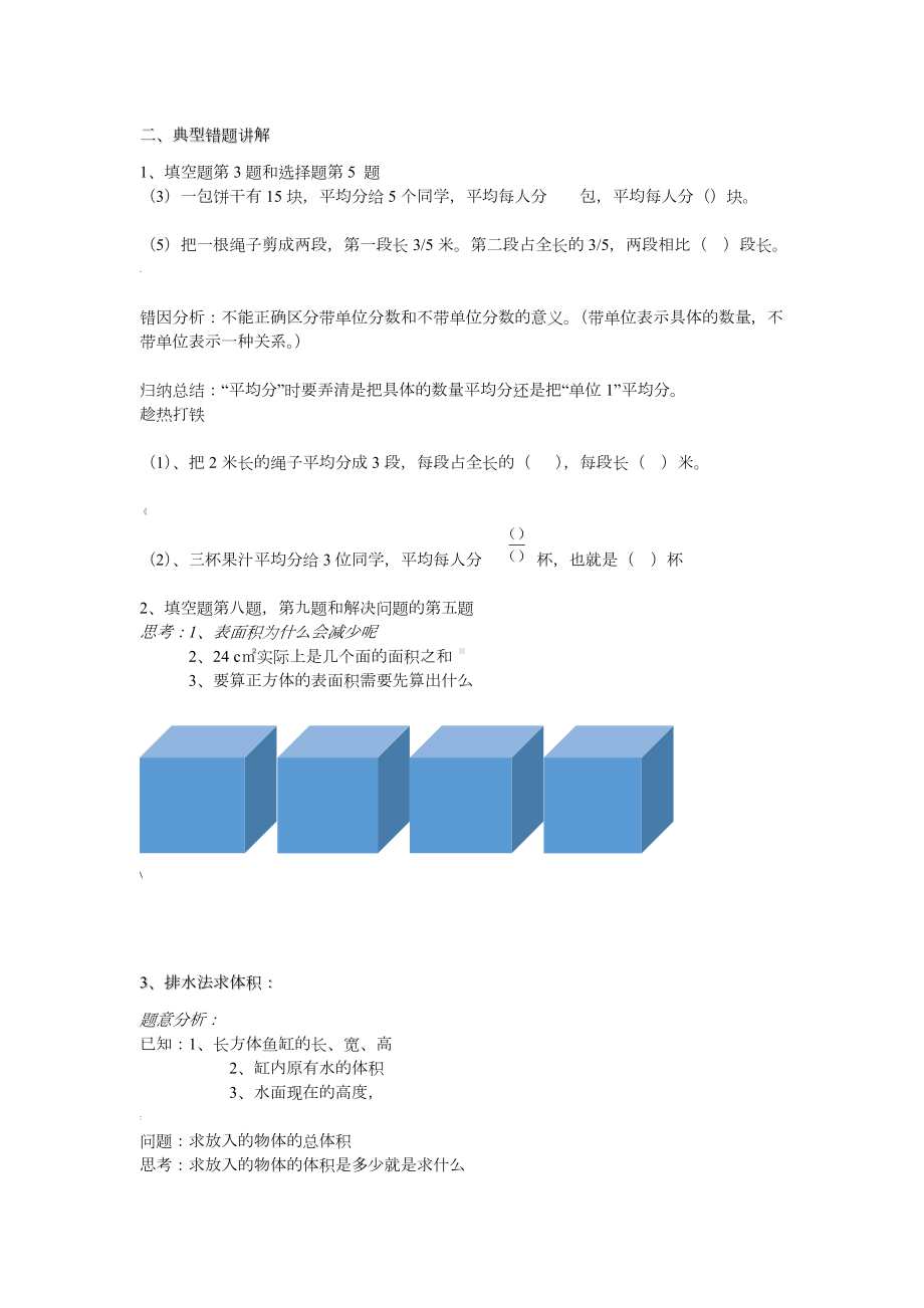 人教版五年级数学下册期中考试试卷讲评教学设计.docx_第2页