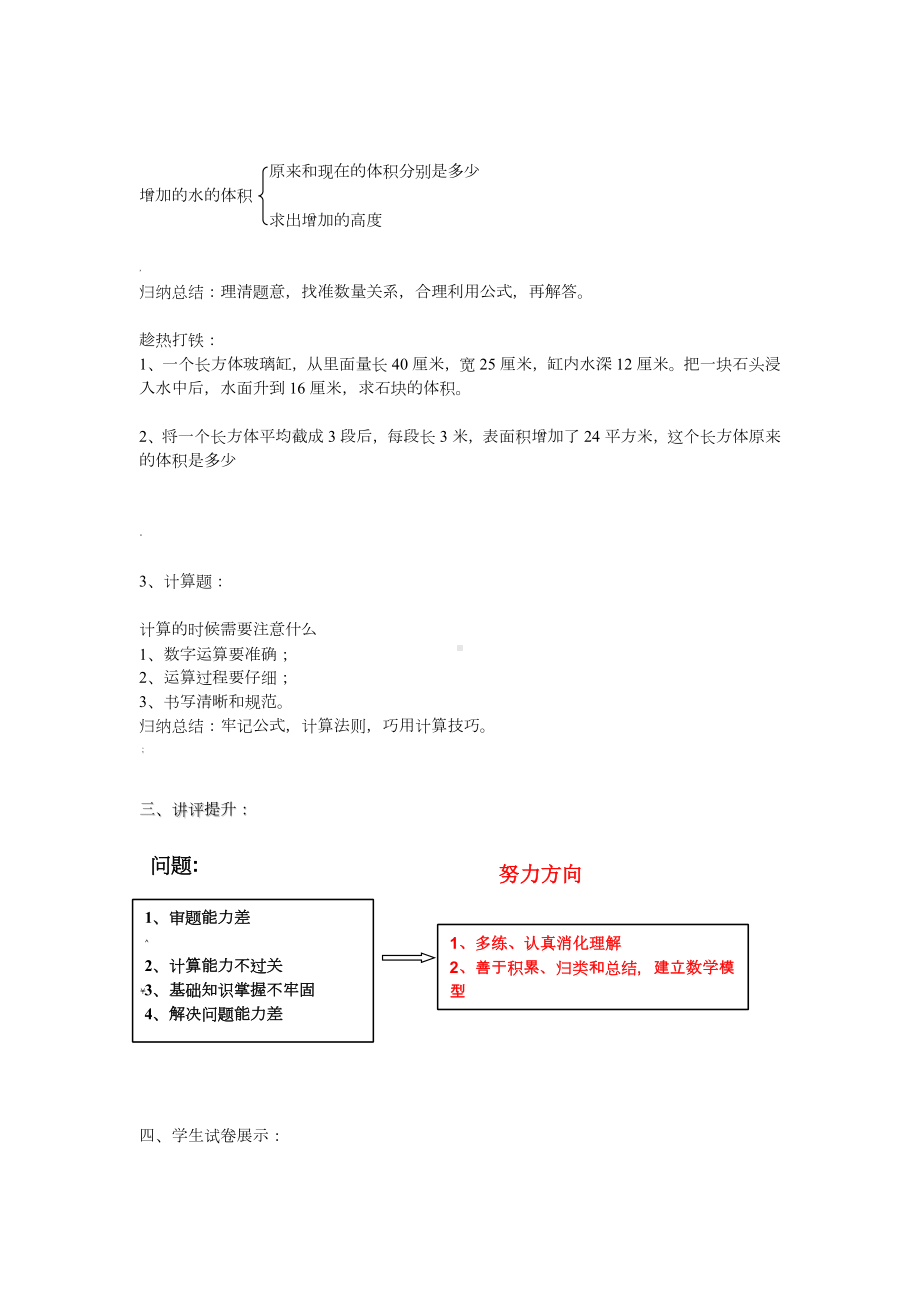 人教版五年级数学下册期中考试试卷讲评教学设计.docx_第3页