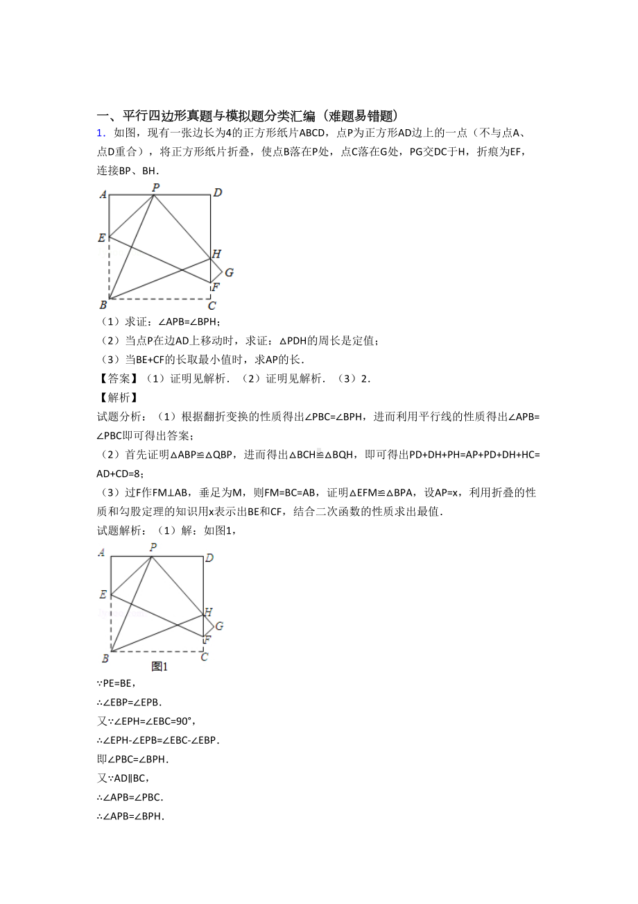 中考数学平行四边形综合练习题及答案.doc_第1页