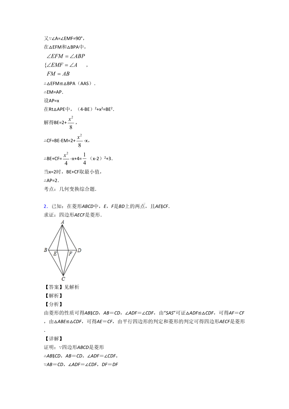 中考数学平行四边形综合练习题及答案.doc_第3页