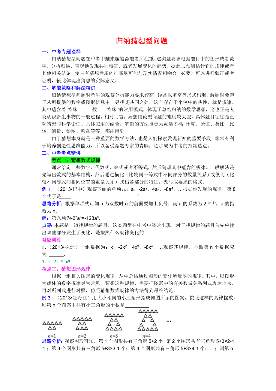 中考数学归纳猜想型问题.doc_第1页