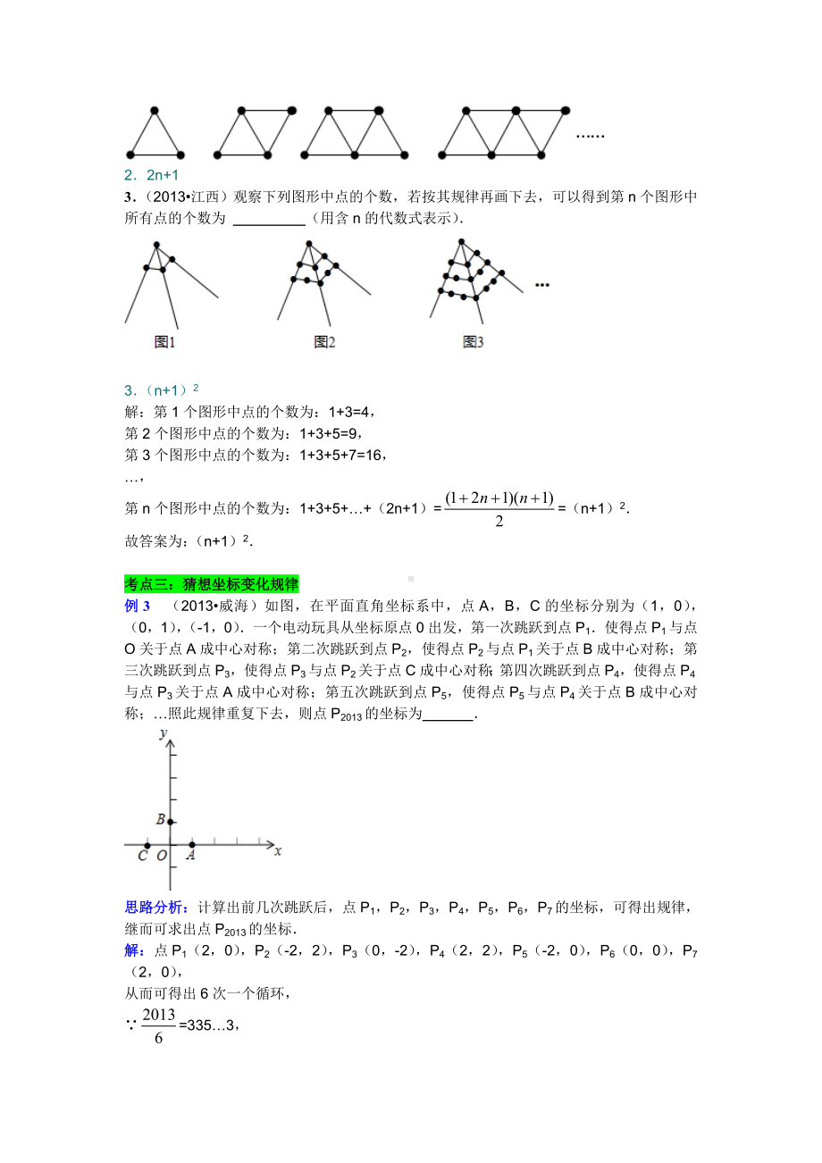 中考数学归纳猜想型问题.doc_第3页