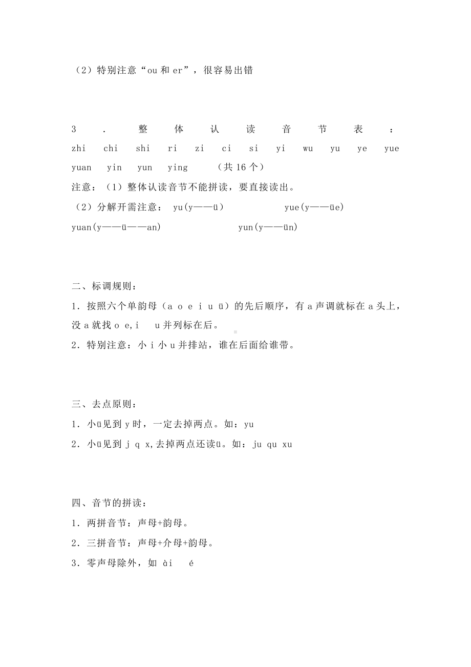 2019秋最新部编版一年级(上册)语文知识点汇总（名师版）.docx_第2页