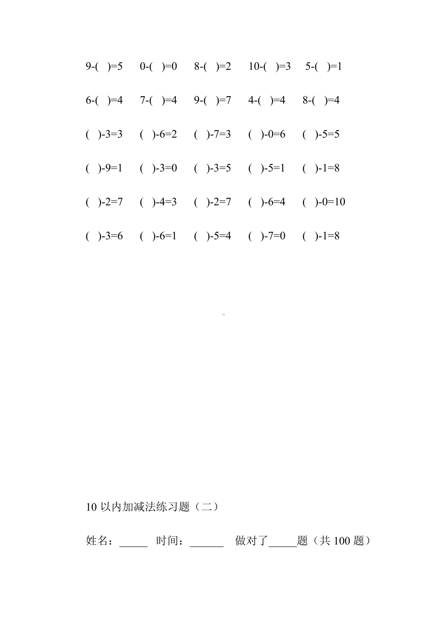 10以内加减法练习题.docx_第2页