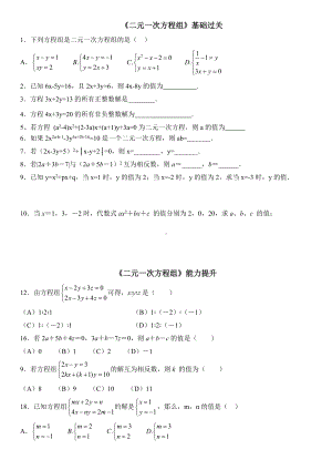 七年级下册湘教版数学全册巩固练习试题.doc