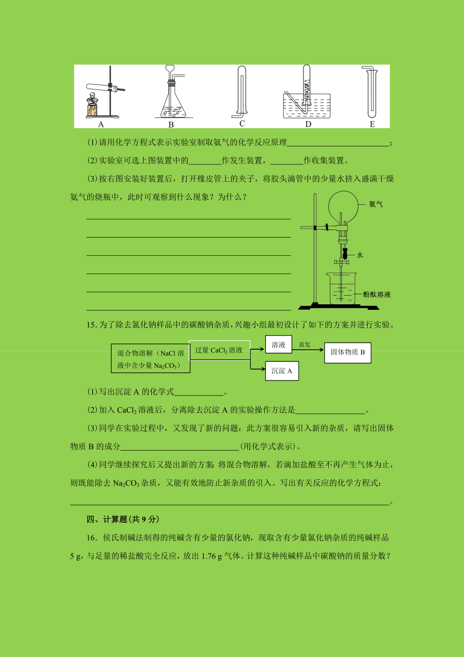 人教版九年级化学下册第十一单元测试题附答案详解.doc_第3页