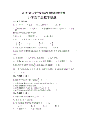 五年级数学下册期末试题.doc