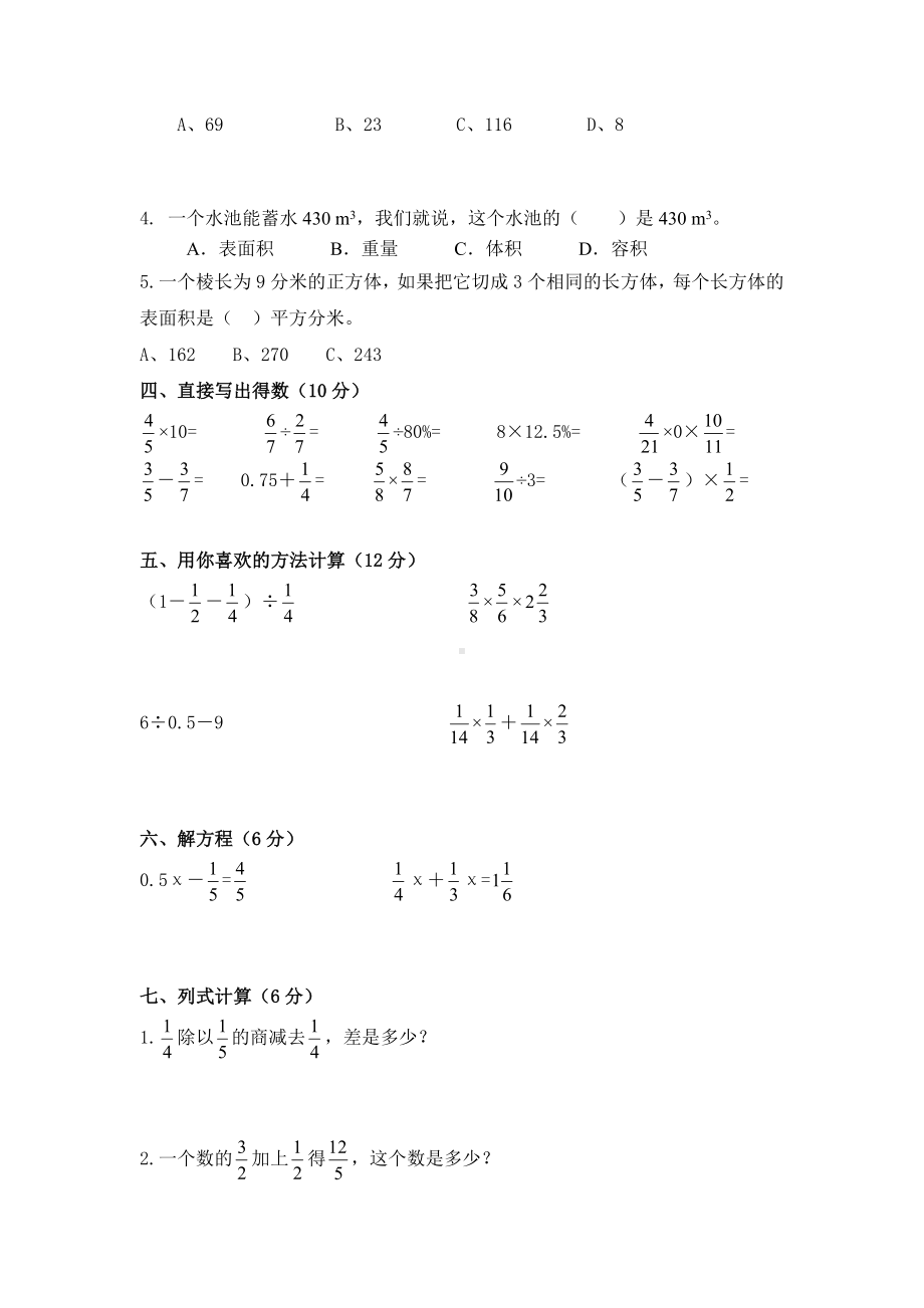 五年级数学下册期末试题.doc_第2页