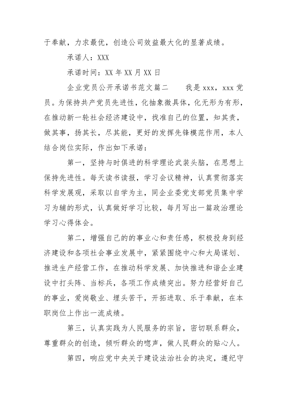 企业党员个人公开承诺书.doc_第2页