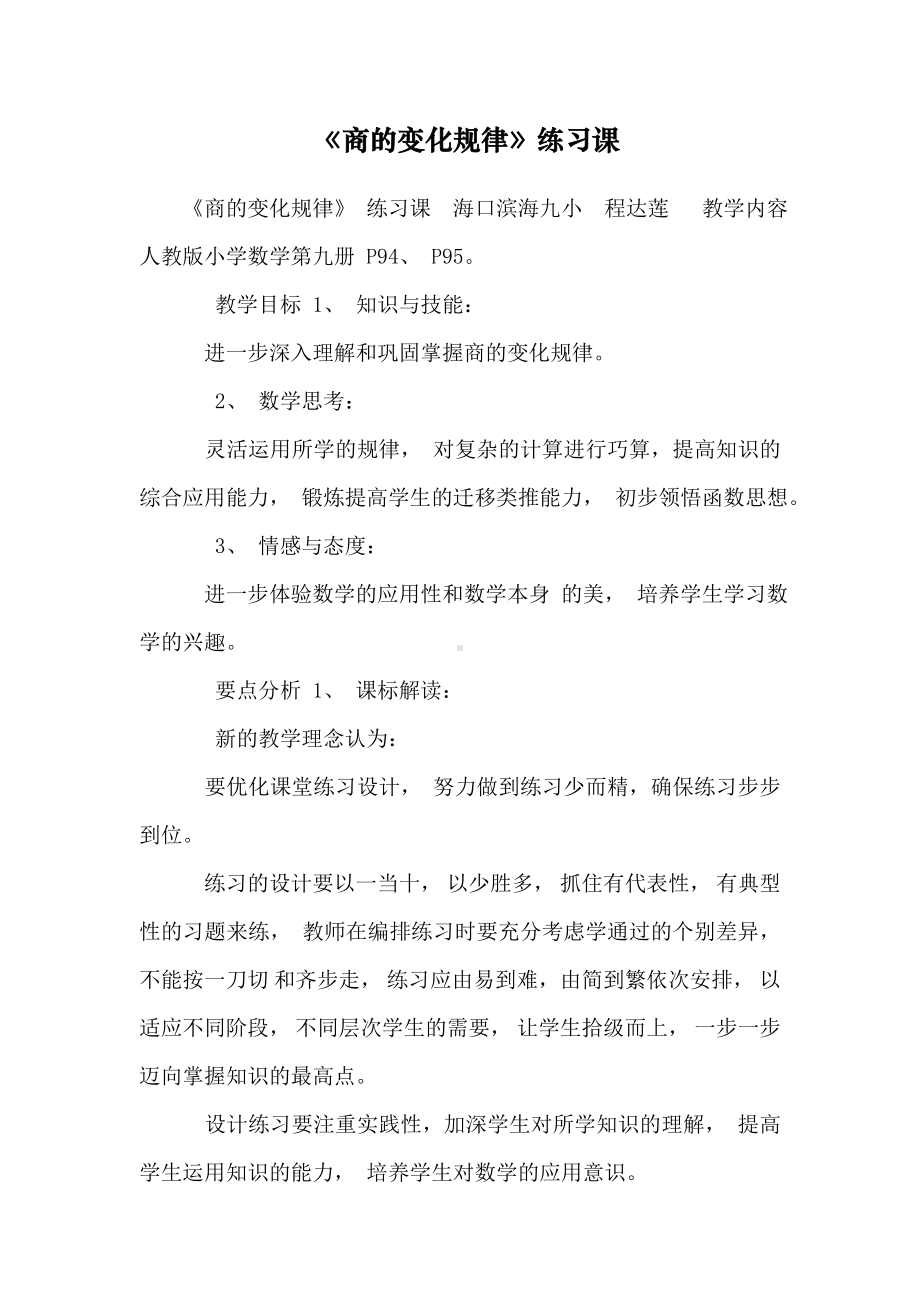 《商的变化规律》练习课.doc_第1页