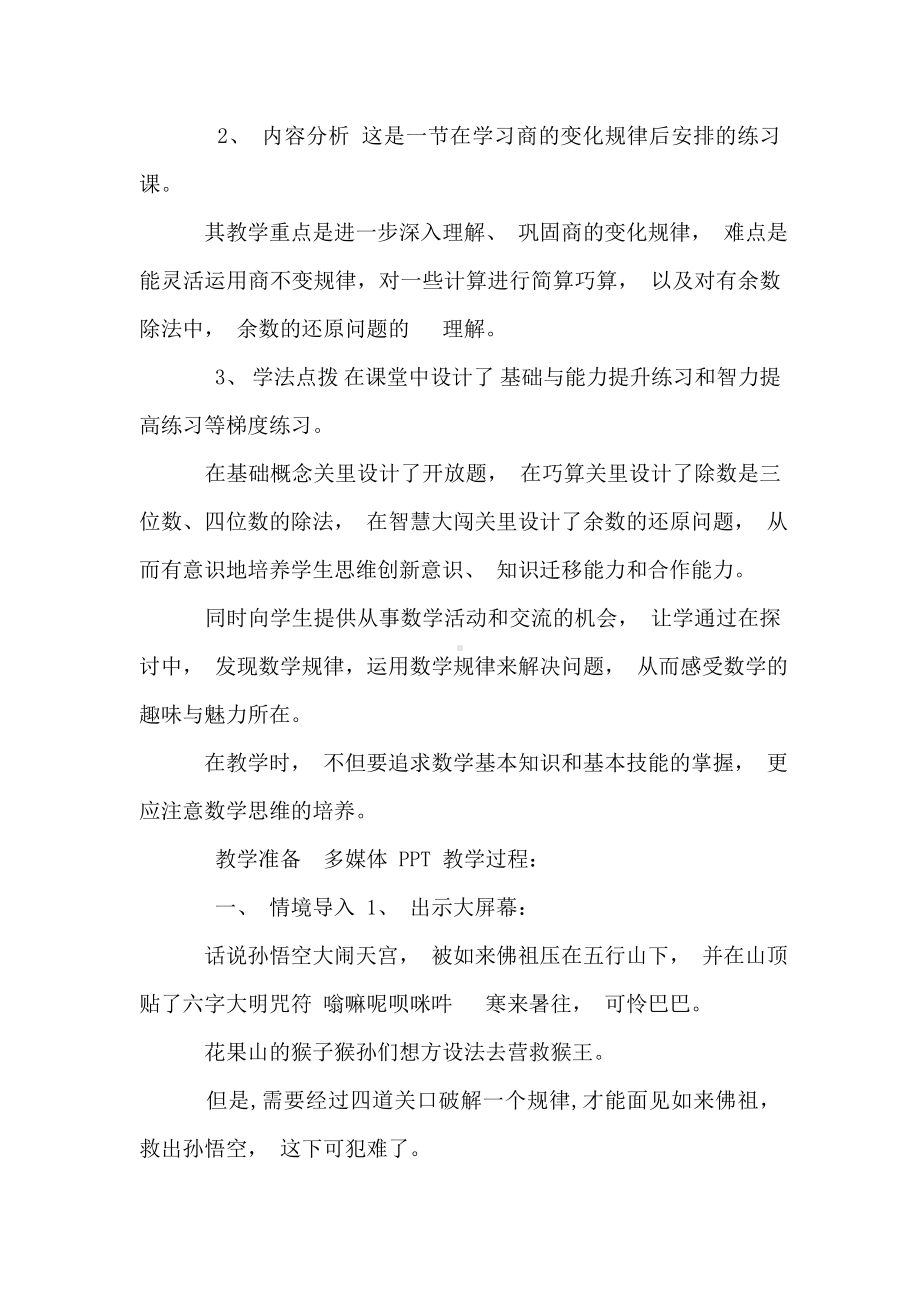 《商的变化规律》练习课.doc_第2页