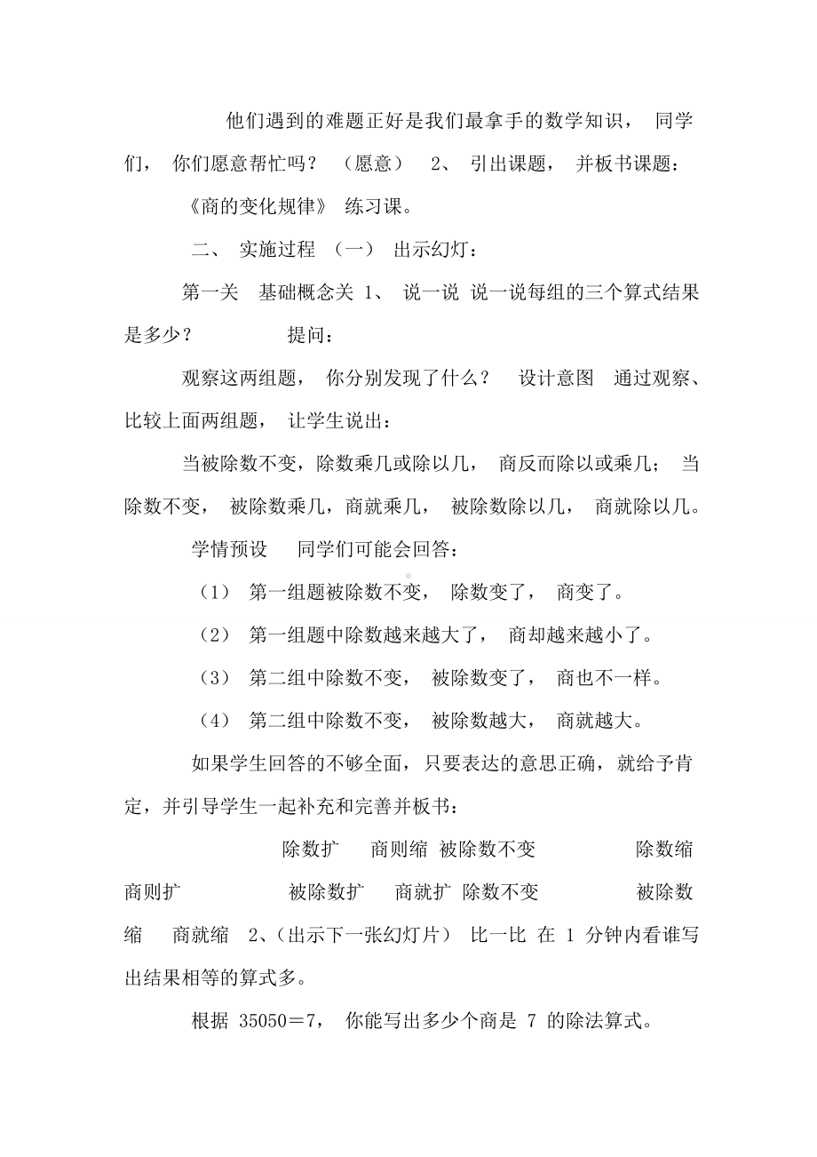 《商的变化规律》练习课.doc_第3页