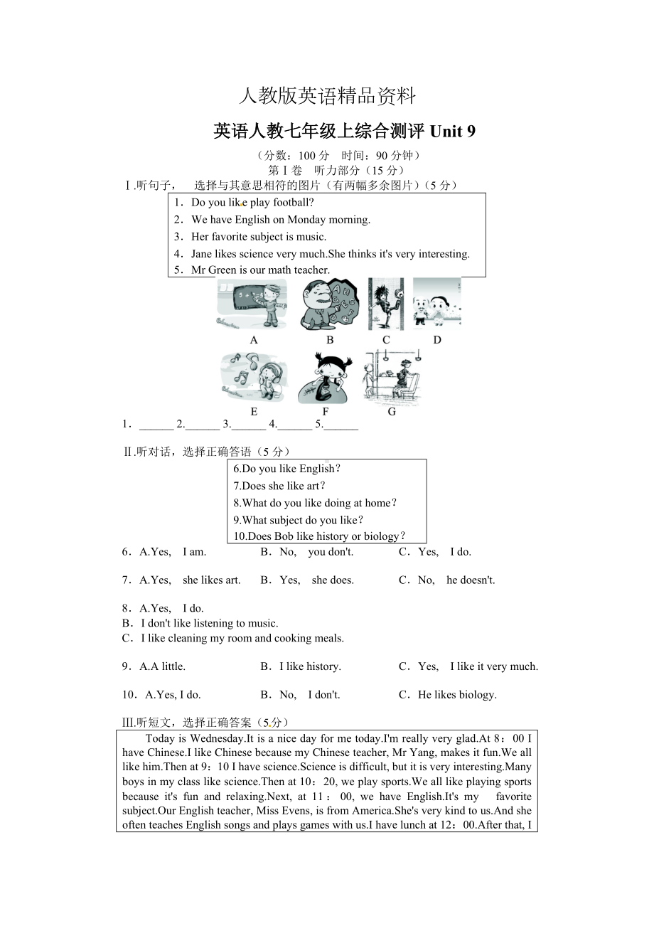 人教版七年级上英语第9单元测试题(含答案).doc_第1页