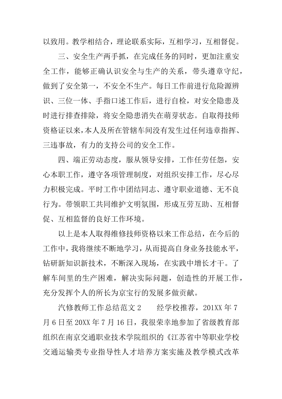 XX汽修教师工作总结.docx_第2页