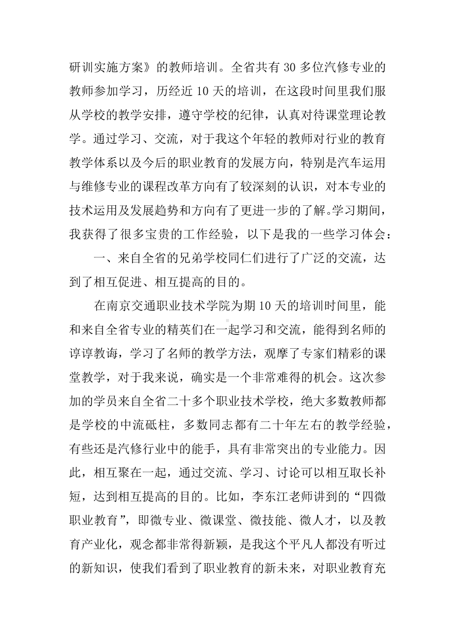 XX汽修教师工作总结.docx_第3页