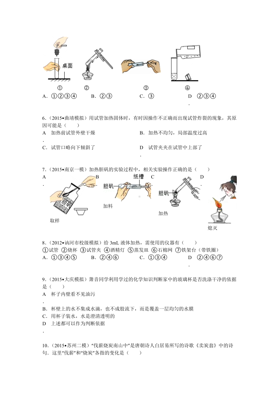 九年级化学第一单元走进化学世界测试题.doc_第2页