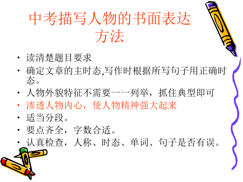 陆显香荔浦县中考研讨课作文课公开课件.ppt_第3页