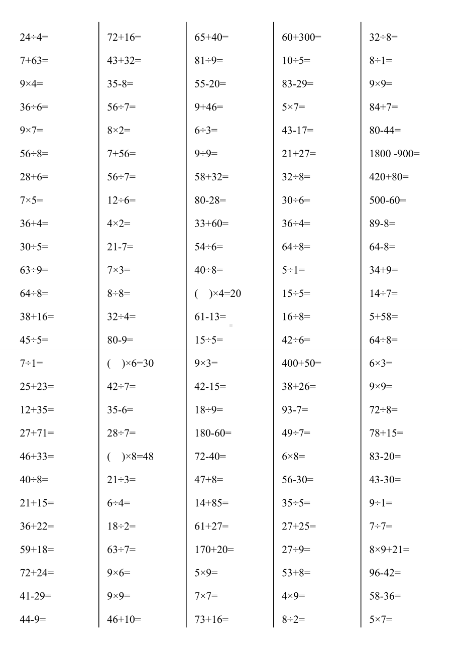 人教版二年级下册数学口算综合练习题.doc_第1页