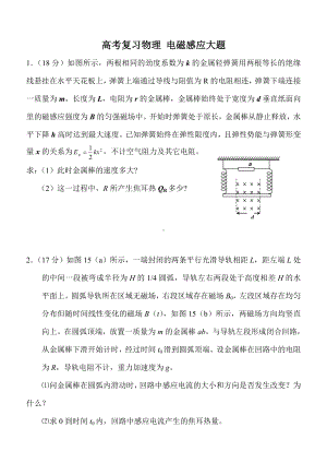 (完整版)高考物理必做电磁感应大题.doc