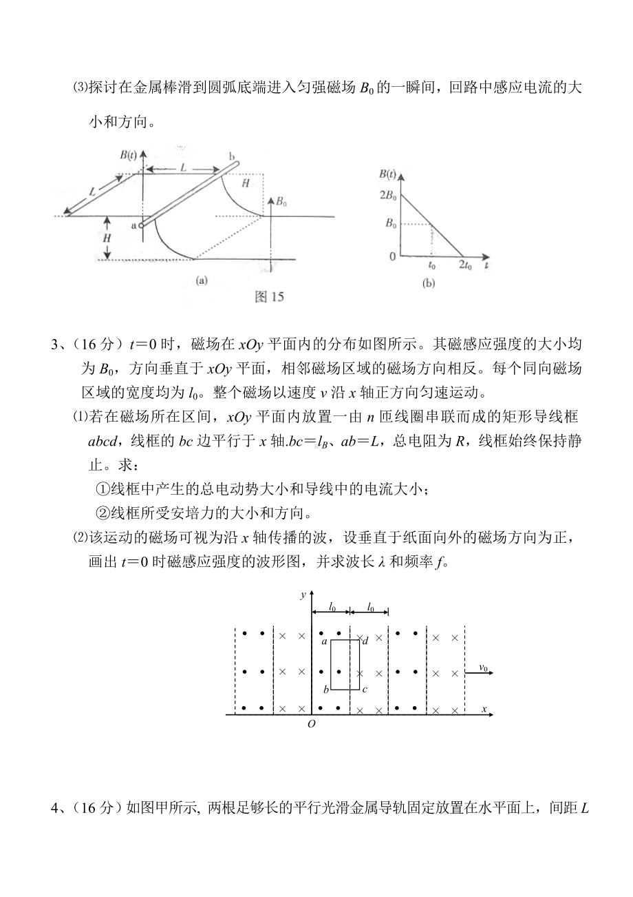 (完整版)高考物理必做电磁感应大题.doc_第2页