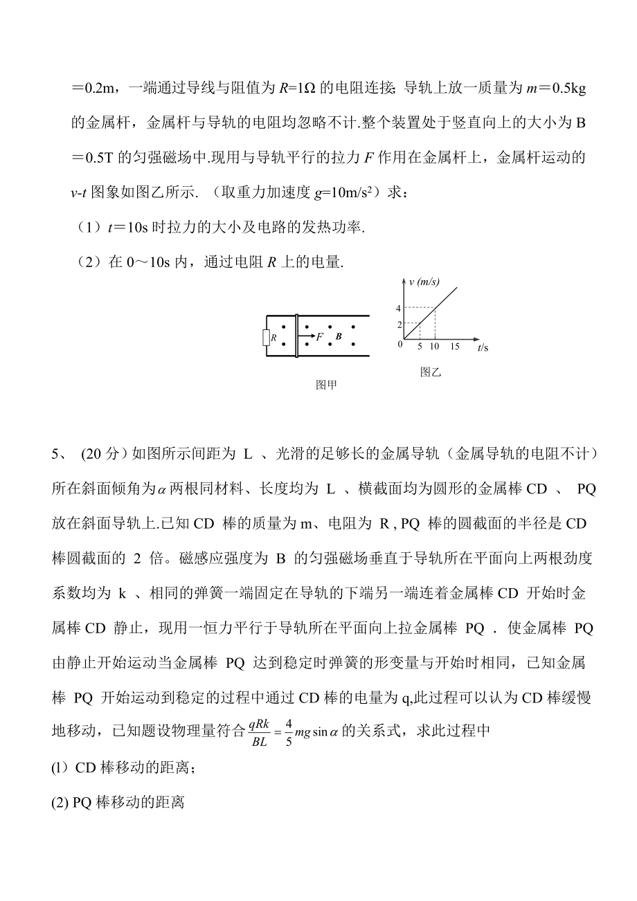 (完整版)高考物理必做电磁感应大题.doc_第3页