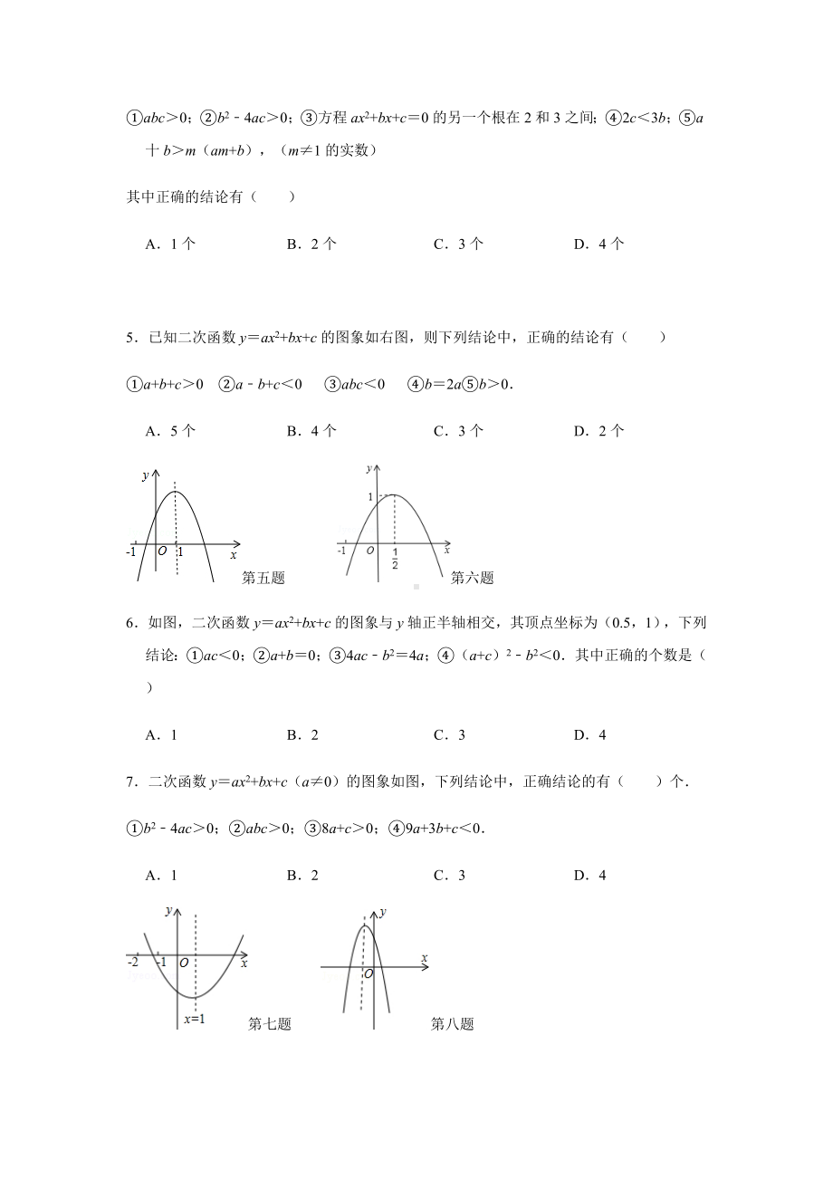 中考数学二次函数图像与系数之间的关系专项训练1.docx_第2页