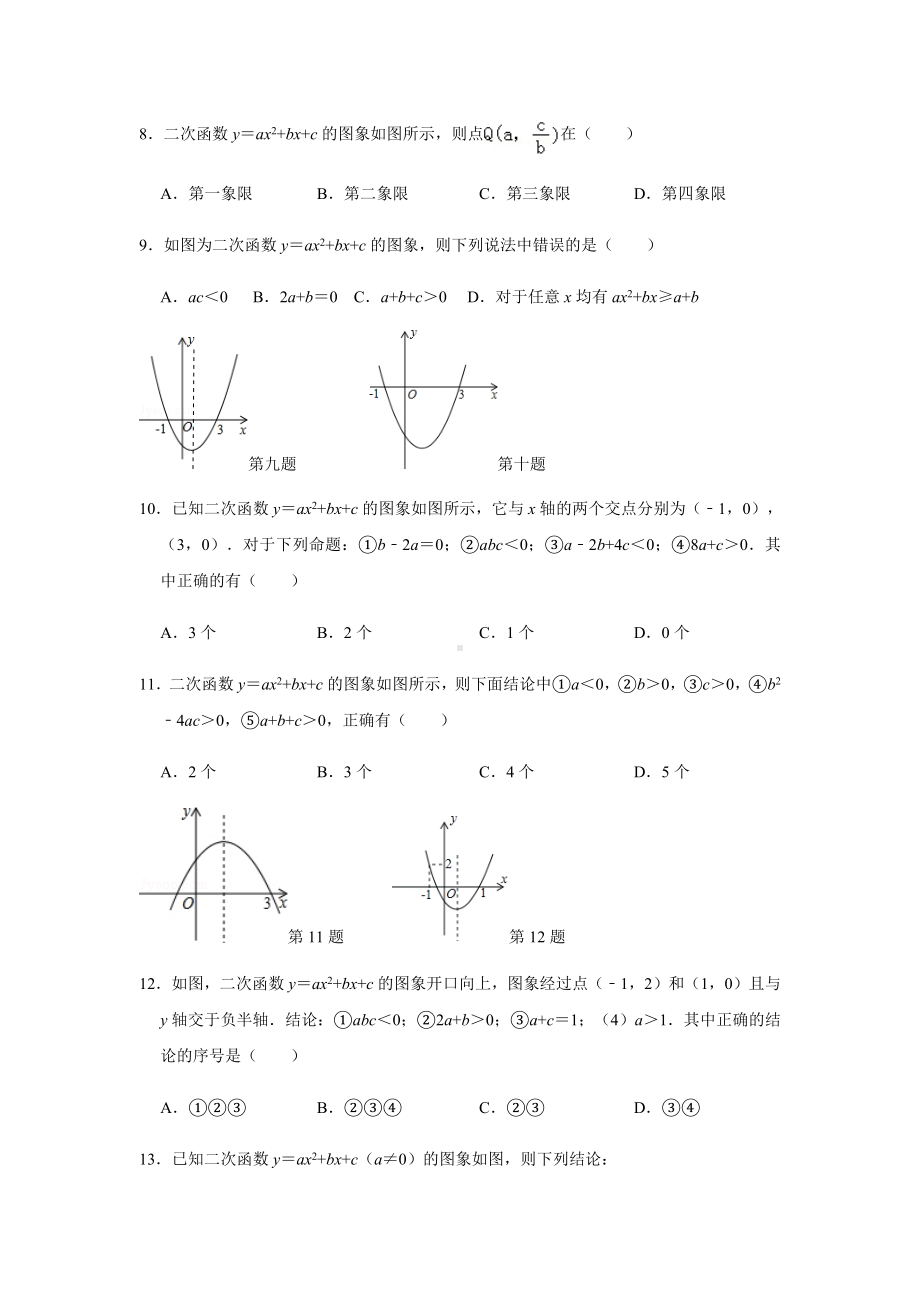 中考数学二次函数图像与系数之间的关系专项训练1.docx_第3页