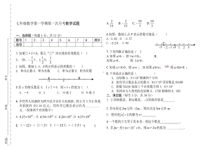 [初一数学]人教版七年级上册第一次月考数学试题及答案.doc