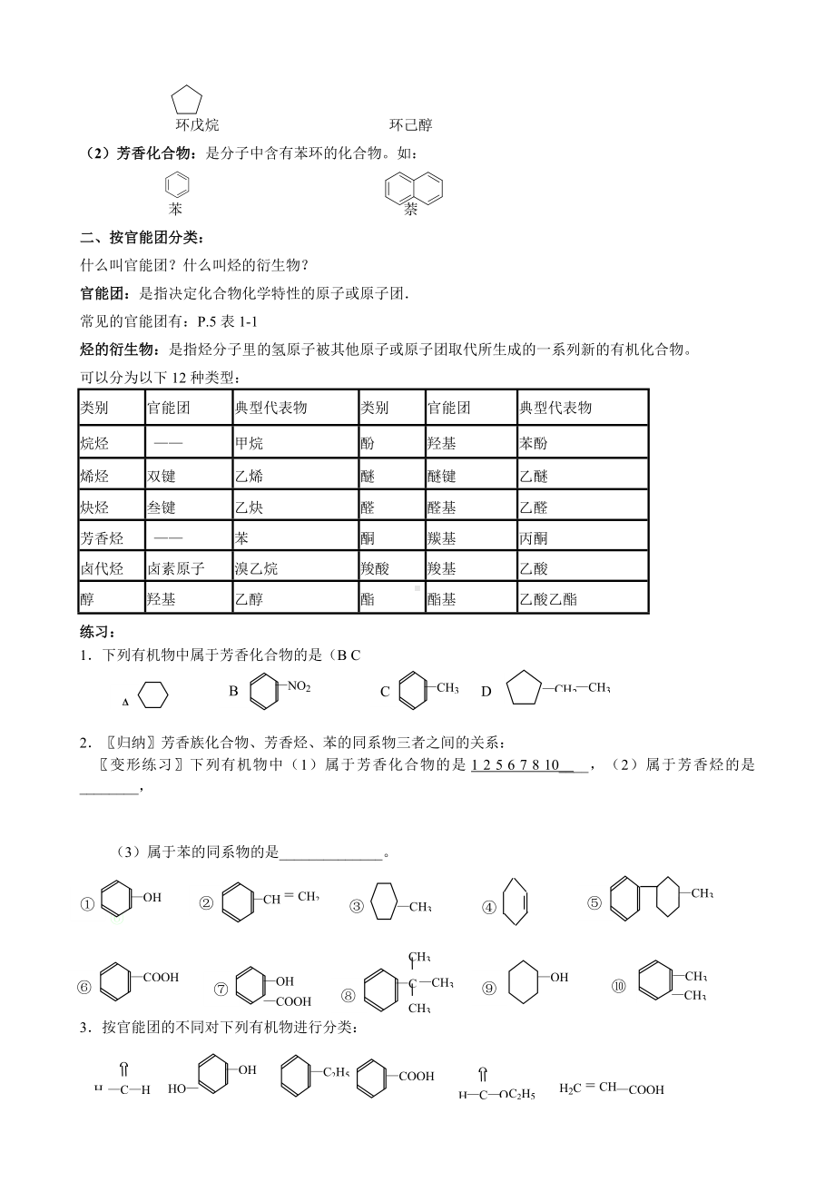 （2019年整理）高中化学选修5全册教案.doc_第2页