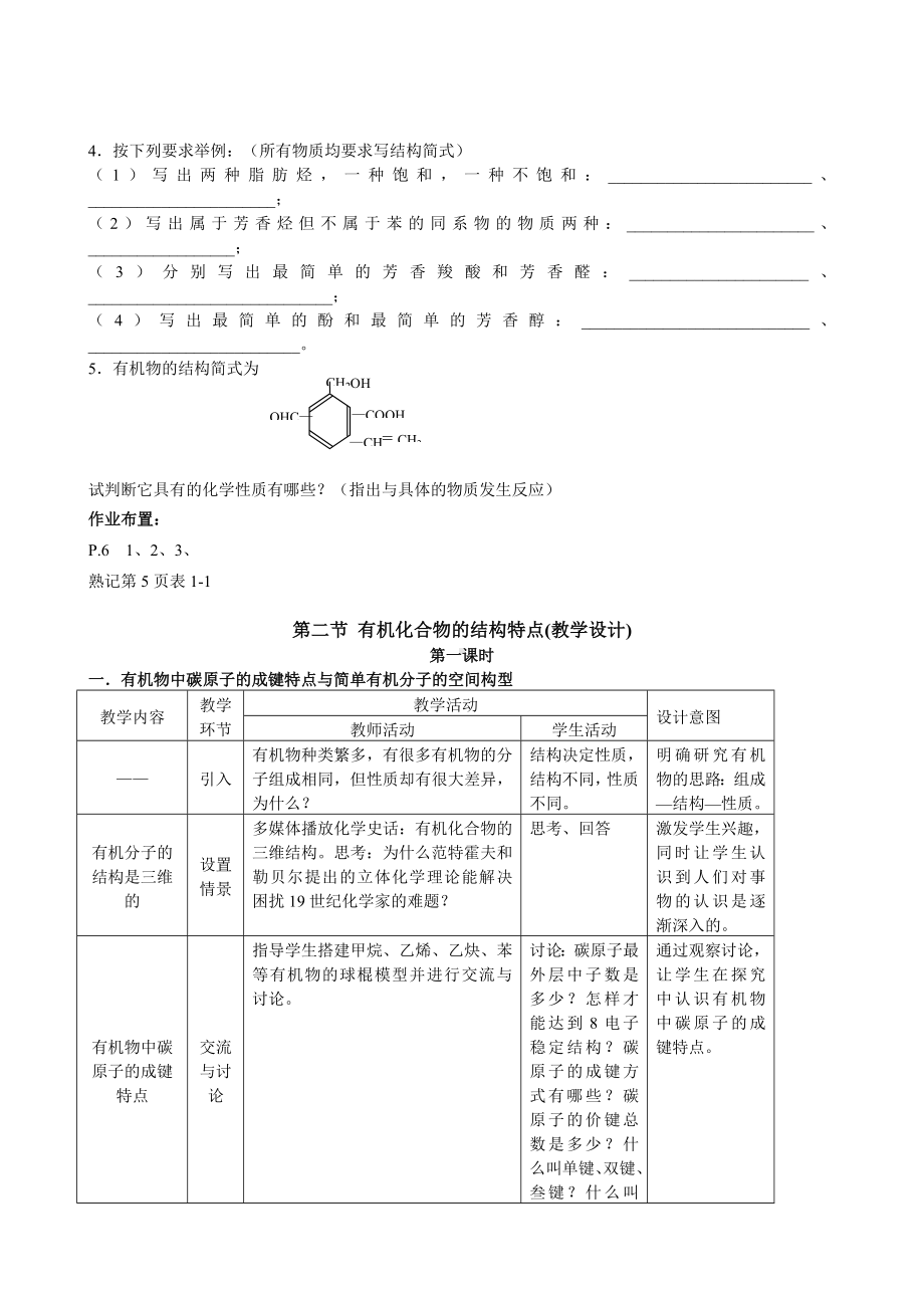 （2019年整理）高中化学选修5全册教案.doc_第3页