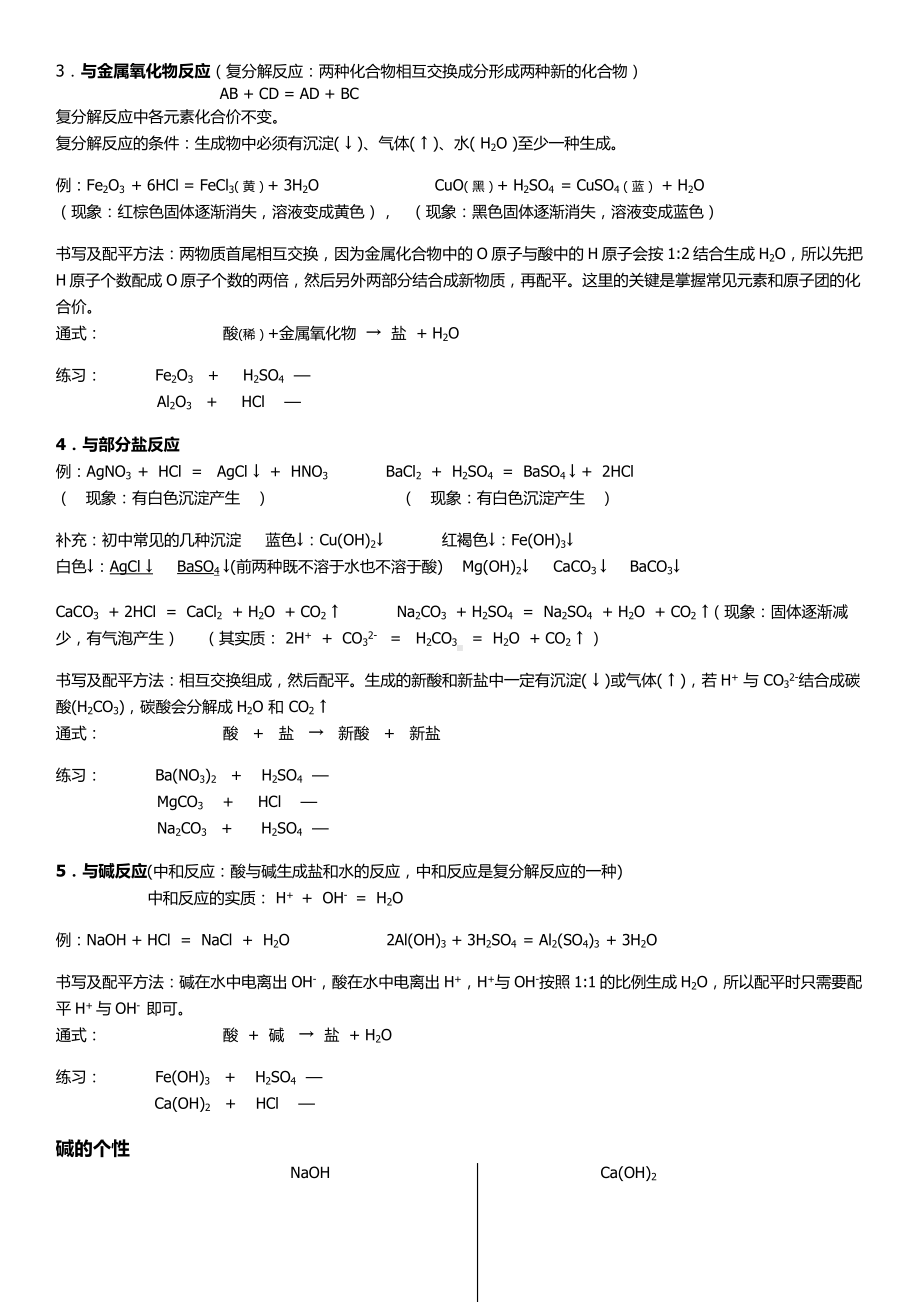 (完整版)酸碱知识点总结.doc_第2页