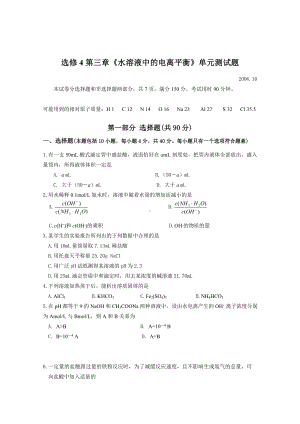 人教版化学反应原理选修4第三章《水溶液中的离子平衡》单元测试题.doc