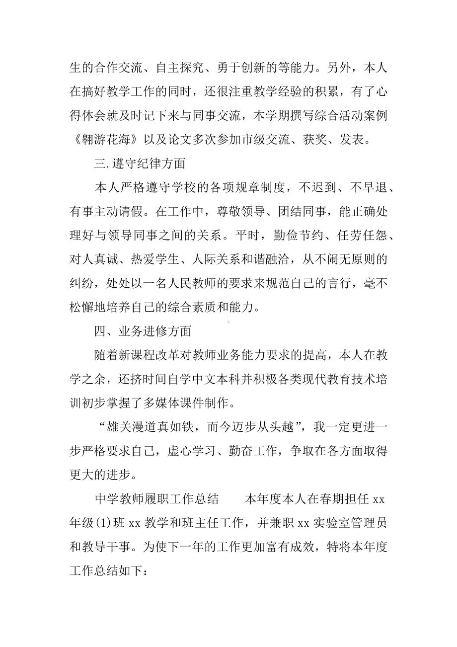 中学教师履职工作总结4篇.docx_第2页