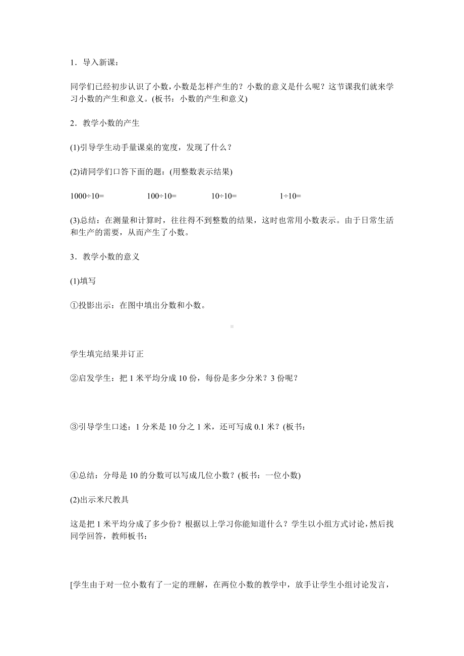 四年级下第六单元教学设计.doc_第2页