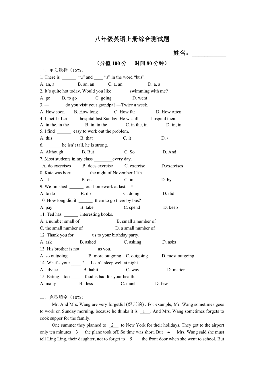 [初二英语]八年级英语综合测试题.doc_第1页