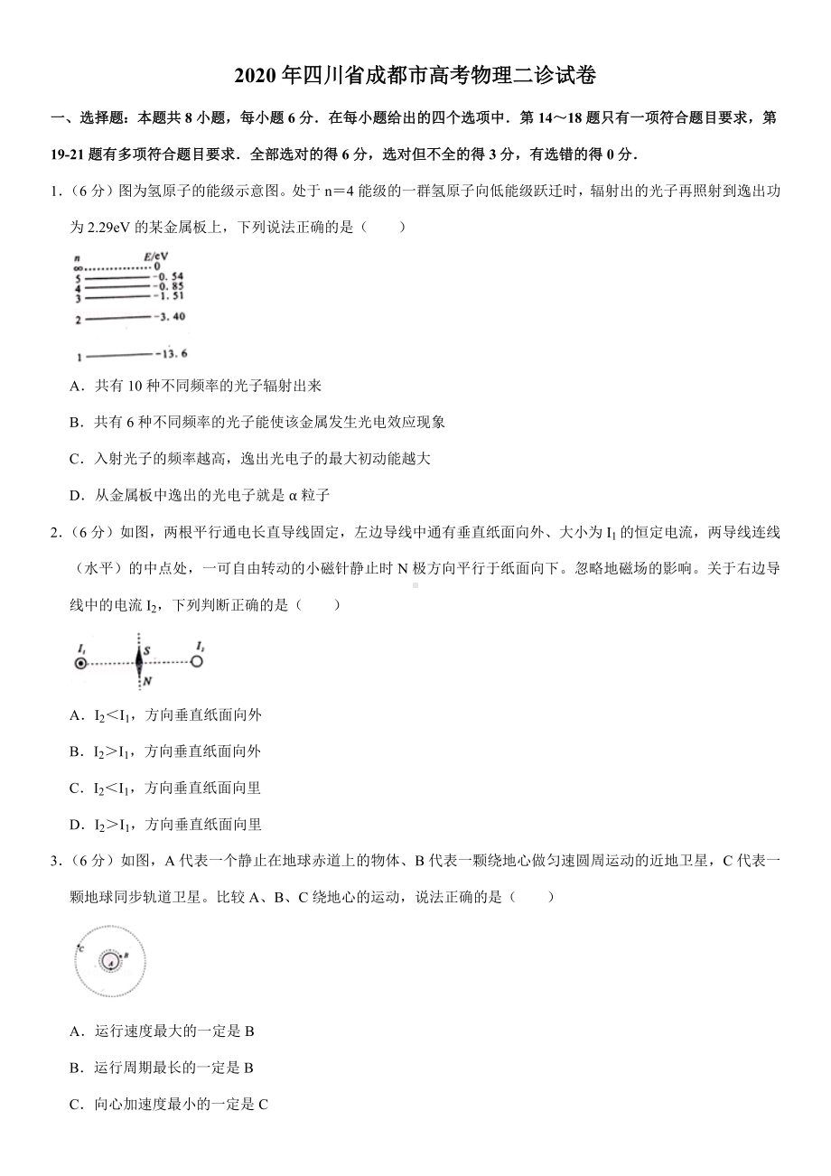 2020年四川省成都市高考物理二诊试卷.docx_第1页