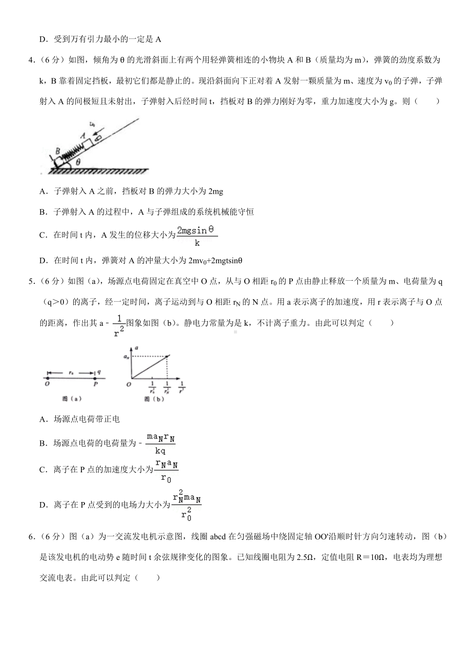 2020年四川省成都市高考物理二诊试卷.docx_第2页