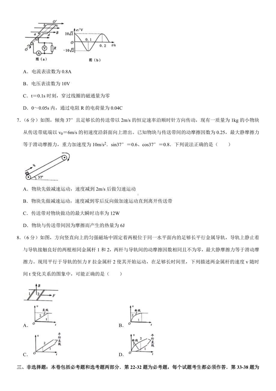 2020年四川省成都市高考物理二诊试卷.docx_第3页