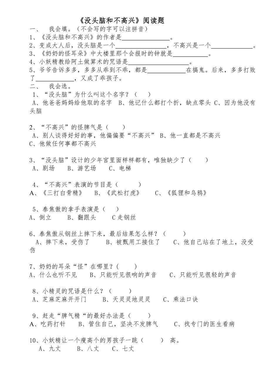 《没头脑和不高兴》阅读测试题(卷).doc_第1页